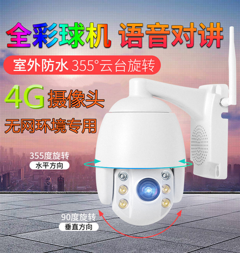 WiFi無線變焦球機監控器4G監控攝像頭戶外防水智能夜視